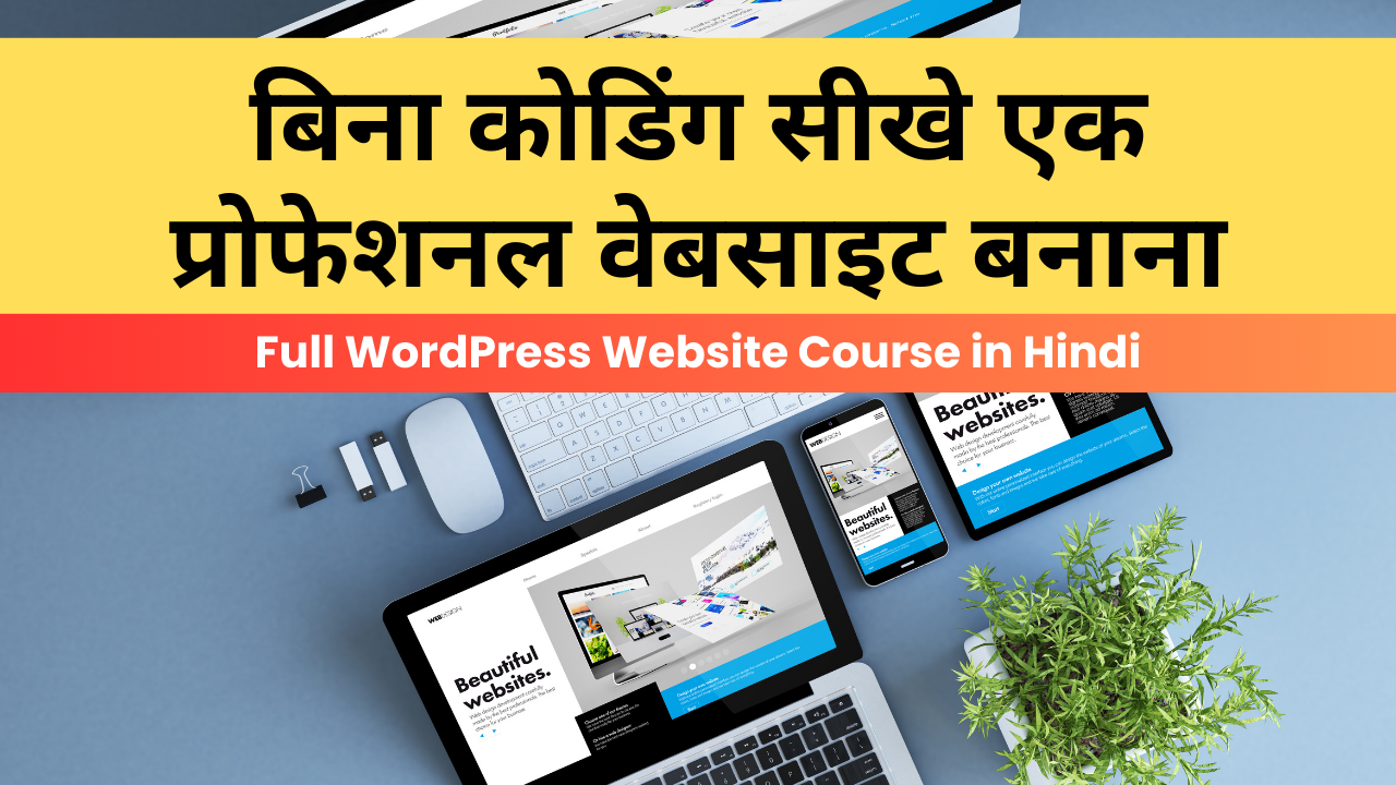 Wordpress Website Course in hindi
